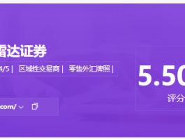 避雷！雷达证券，规避监管超限经营！打着帮助华人投资者的旗号收割韭菜！