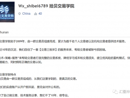 迈汇和拾贝交易学院勾结行骗！明目张胆将客户入金直接55分！