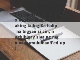 Ang mouse shit mogafx ay sumabog ang malaking kulog!Sa halip na bigyan si Jin, nagbibigay siya ng mga namumuhunan!Fed up!