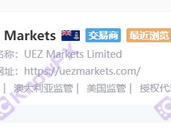 别再上当！UEZ MARKETS优易汇就是原跑路黑平台FVP Trade！！