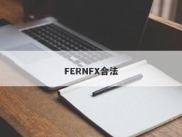 FERNFX合法